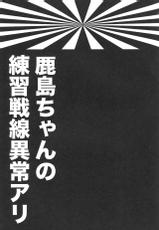 (C89) [ciaociao (Araki Kanao)] Kashima-chan no Renai Sensen Ijou Ari (Kantai Collection -KanColle-) [English] [Arkeros]-(C89) [ciaociao (あらきかなお)] 鹿島ちゃんの恋愛戦線異常アリ (艦隊これくしょん -艦これ-) [英訳]