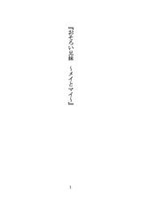 [Juugatsu Usagi] Osoroi Kyoudai ~Mei to Mai~-[十月兔] おそろい兄妹 ～メイとマイ～