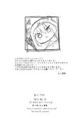 (C88) [Yu-Yu-Tei (Minakami Rinka)] Umaru to Onii-chan (Himouto! Umaru-chan) [Korean] [팀 아동복지부]-(C88) [悠々亭 (水上凛香)] うまるとおにいちゃん (干物妹! うまるちゃん) [韓国翻訳]