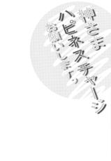 (C86) [Sanazura Doujinshi Hakkoujo (Sanazura Hiroyuki)] Kami-sama Happiness Charge Onegaishimasu + Kaijou Genteibon (HappinessCharge Precure!)-(C86) [さなづら同人誌発行所 (さなづらひろゆき)] 神さまハピネスチャージお願いしますっ＋会場限定本 (ハピネスチャージプリキュア!)