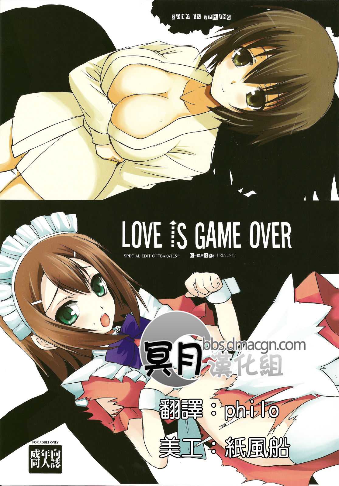 (COMIC1☆4) [R-WORKS] LOVE IS GAME OVER (Baka to Test to Shoukanjuu)(CHINESE) 【冥月汉化组】(COMIC1☆4) (同人誌) [R-WORKS] LOVE IS GAME OVER (バカとテストと召喚獣)