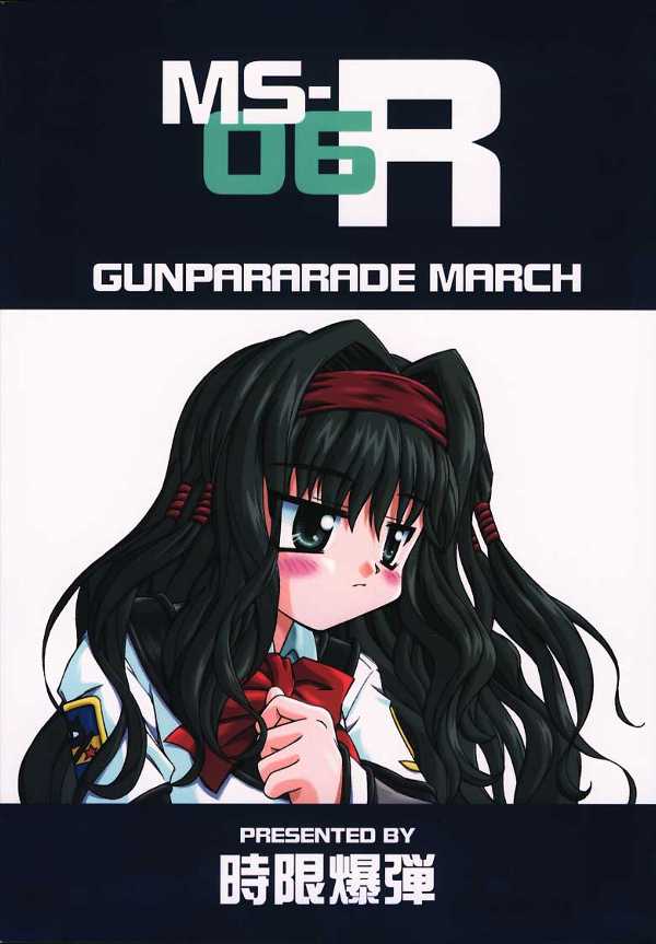 (CR29) [Jigen Bakudan (Kanibasami)] MS-06R (Gunparade March) (Cレヴォ29) [時限爆弾 (かにばさみ)] MS-06R (ガンパレードマーチ)