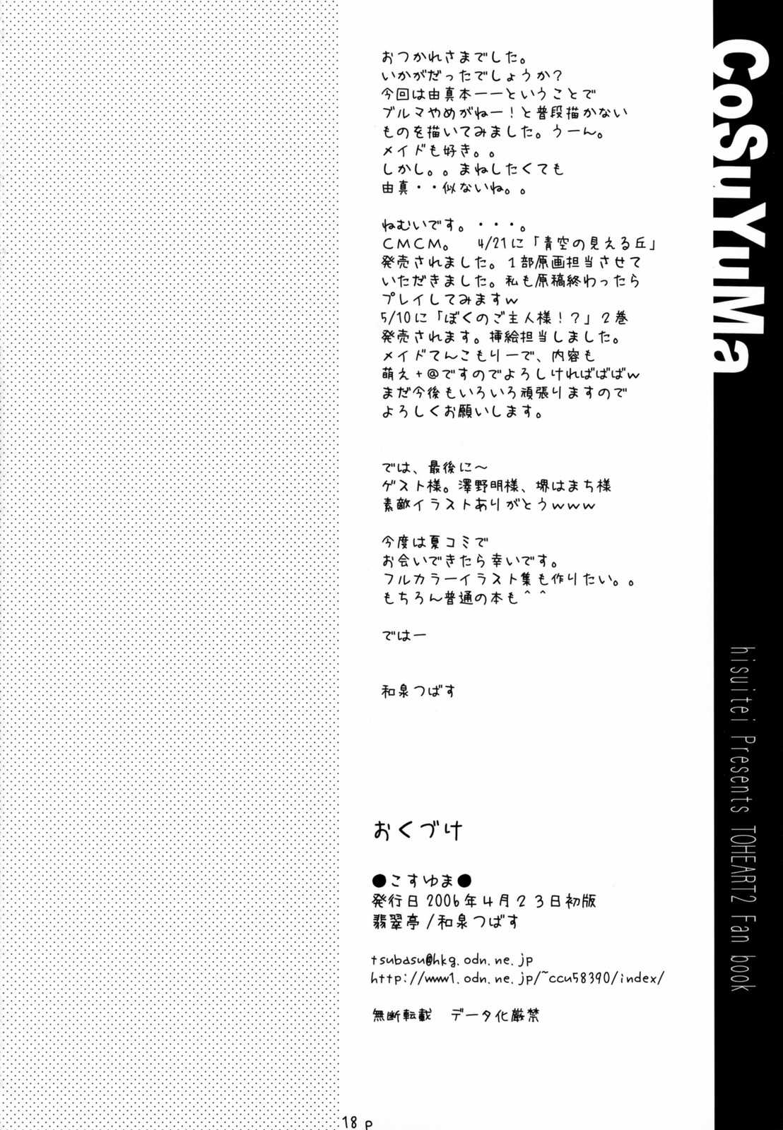 (SC31) [Hisuitei (Izumi Tsubasu)] kosuyuma (To Heart 2) (サンクリ31) [翡翠亭 (和泉つばす)] こすゆま (トゥハート2)