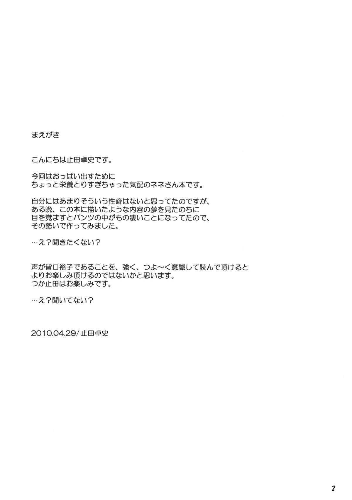 (COMIC1☆4) [Ashitakara Ganbaru (Yameta Takashi)] Sewayaki Nene-san (Love Plus) (COMIC1☆4) (同人誌) [あしたから頑張る (止田卓史)] せわやきネネさん (ラブプラス)