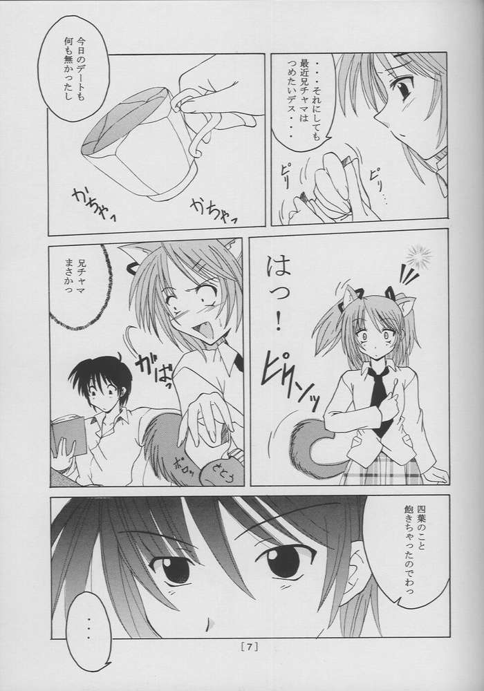(C61) [Yoru no Benkyoukai (Fumi Hiro)] Team Time! (Sister Princess) (C61) [夜の勉強会 (ふみひろ)] てぃ～たいむ！ (シスタープリンセス)