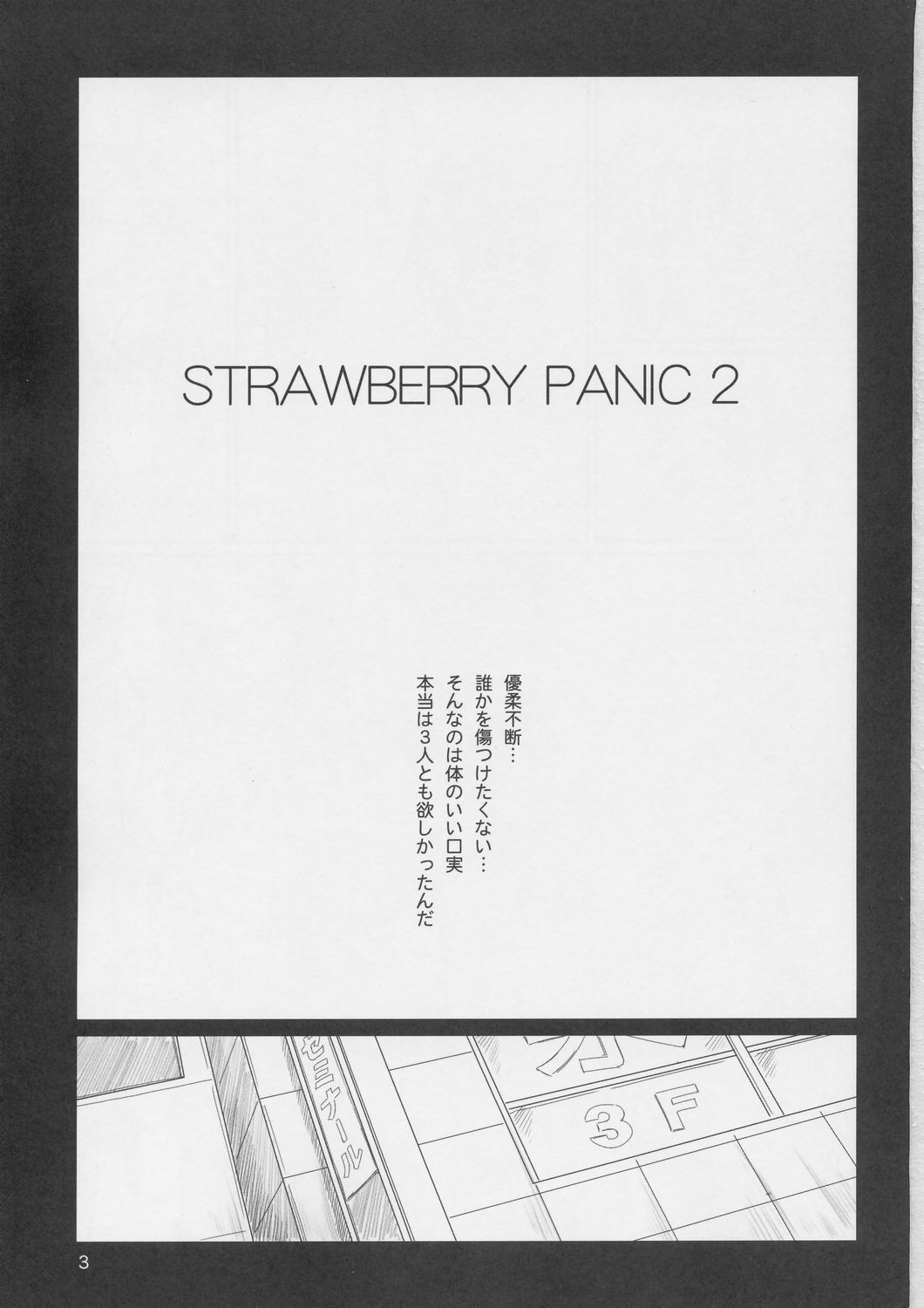 (C67) [G&#039;s studio (gumma)] Strawberry Panic 2 (Ichigo 100%) (C67) [G&#039;s studio (gumma)] STRAWBERRY PANIC 2 (いちご100%)