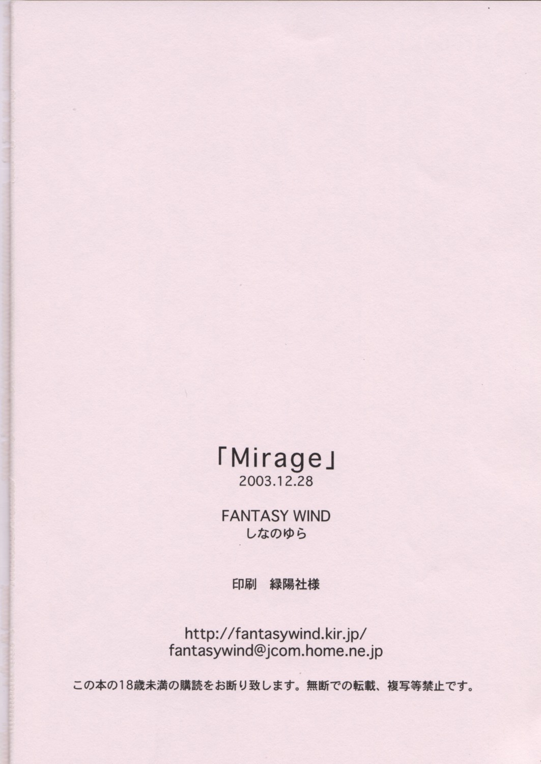 [FANTASY WIND (Shinano Yura)] Mirage (Guilty Gear) [FANTASY WIND (しなのゆら)] Mirage (ギルティギア)