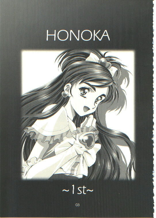 [Henreikai (Kawarajima Kou)] HONOKA (Futari wa Precure) [片励会 (かわらじま晃)] HONOKA (ふたりはプリキュア)
