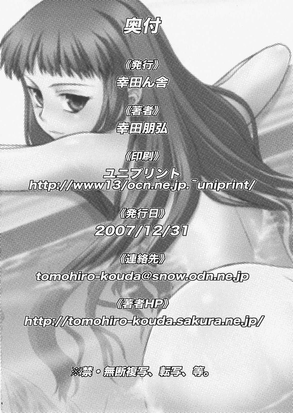 (C73) [Koudansha (Kouda Tomohiro)] Oidemase! Toramura Onsen (Ar tonelico 2: Melody of Metafalica) [English] (C73) [幸田ん舎 (幸田朋弘)] おいでませ!とろむら温泉 (アルトネリコ2) [英訳]