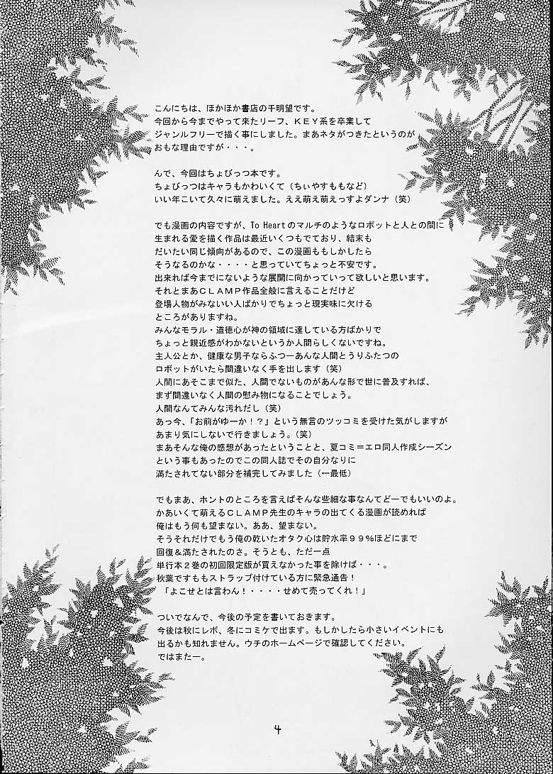 (C60) [Hoka Hoka Shoten, prelude (Chiaki Tarou)] Chibit (Chobits) [ほかほか書店, prelude (千明太郎)] (ちょびっツ)