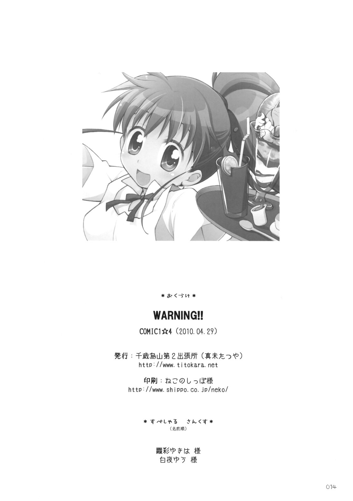 (COMIC1☆4)[Titokara 2nd Branch(Manami Tatuya)]Warning!! (Working!!)[English][4dawgz + Nicchi Scans] 