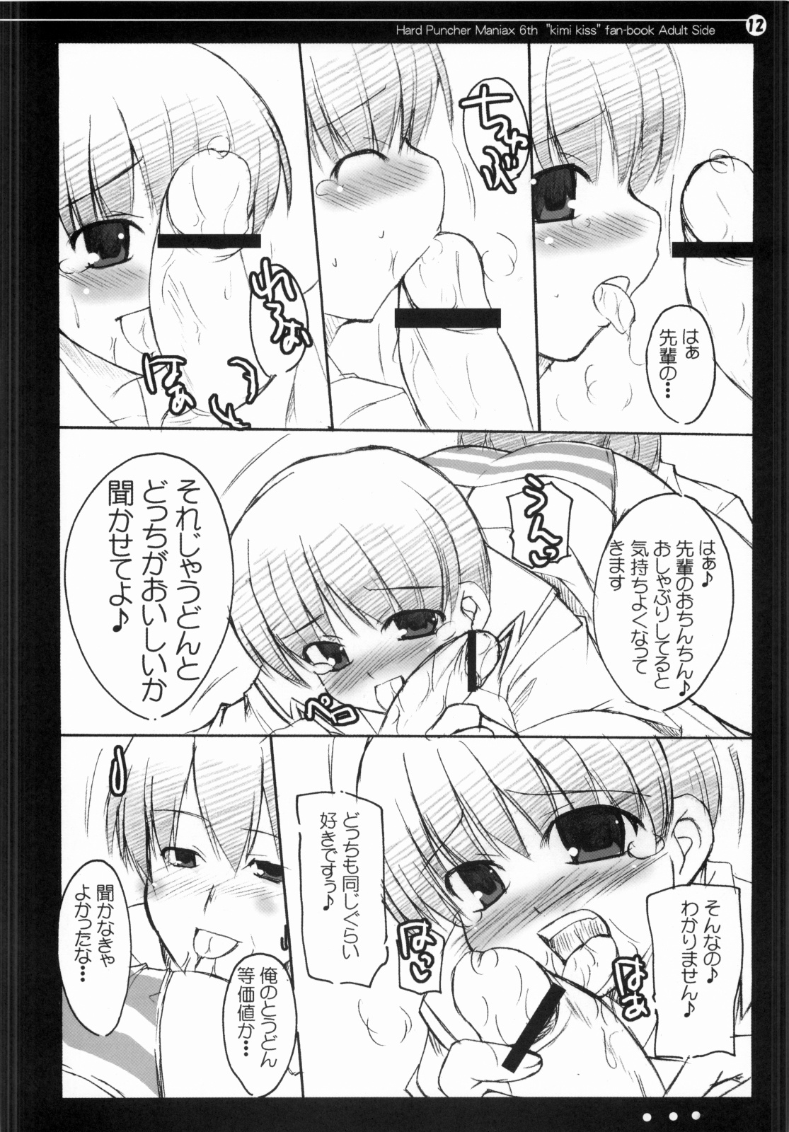 (C70) [Hard Puncher Maniax (Shibahara Gotyo)] Nana to Narumi no Motto Kisu Shite!! (KiMiKiSS) (C70) [Hard Puncher Maniax (しばはらごちょ)] 奈々となるみのもっとキスして!! (キミキス)