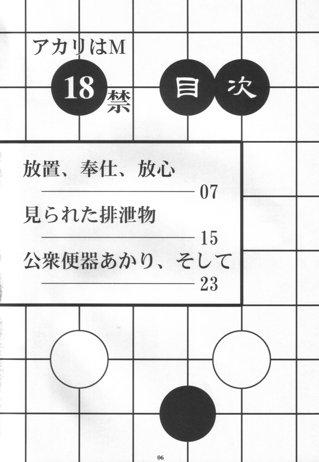 (C62) [M (Amano Ameno)] Akari ha M ~Choukyouhen~ (Hikaru no Go) (C62) [M (天野雨乃)] アカリはM ～調教編～ (ヒカルの碁)