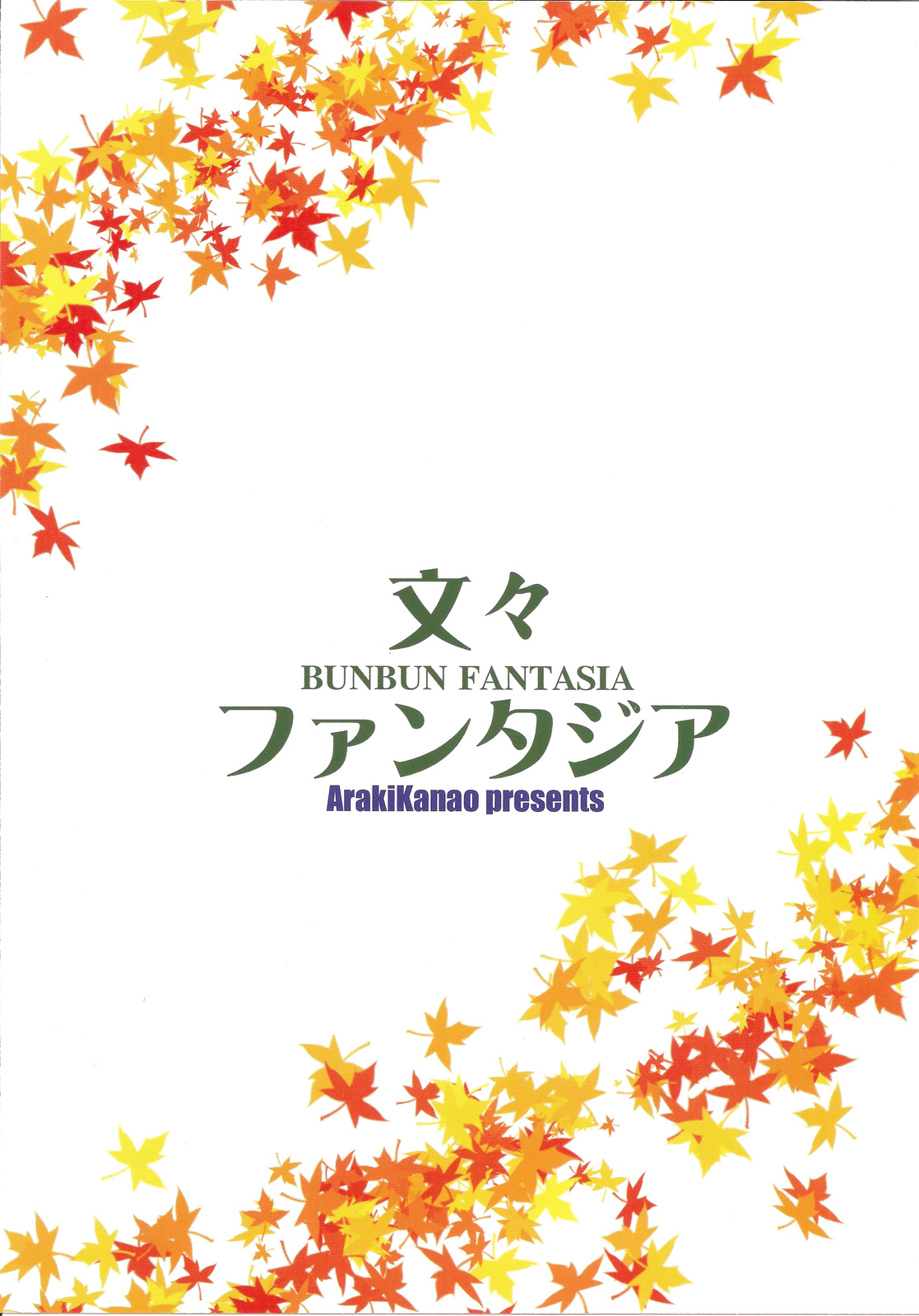 (COMIC1☆4) [ciaociao] Bun Bun Fantasia (Touhou Project) (COMIC1☆4) (同人誌) [ciaociao] 文々ファンタジア (東方)