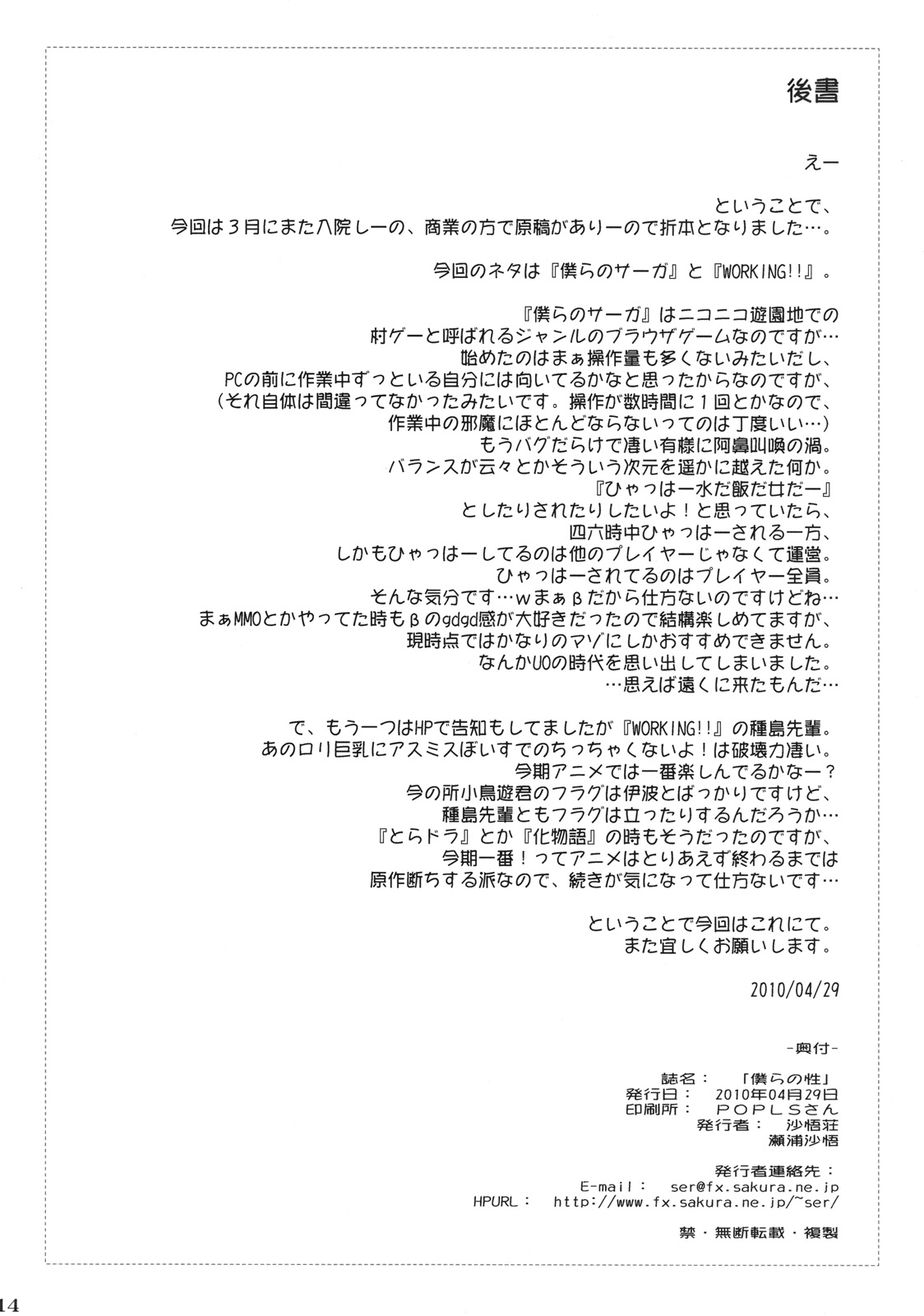 (COMIC1☆4) [Sago-Jou (Seura Isago)] Bokura no Sei (Bokura no Saga、WORKING!!) (COMIC1☆4) (同人誌) [沙悟荘 (瀬浦沙悟)] 僕らの性 (僕らのサーガ、WORKING!!)