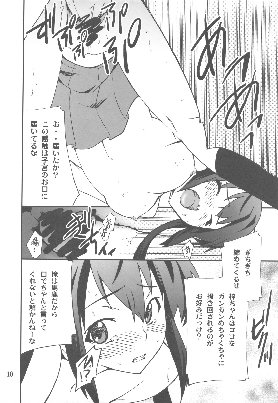 (COMIC1☆4) [P-FOREST] HXT Houkago XXX Time (K-ON!) (COMIC1☆4) (同人誌) [P-FOREST] HXT 放課後XXXタイム (けいおん！)