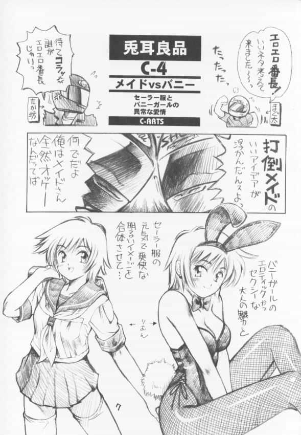 (C60) [C-Arts (Magu Shunichi)] C-4 Maid vs Bunny (C60) [C-ARTS (まぐしゅんいち)] C-4 メイドvsバニーガール