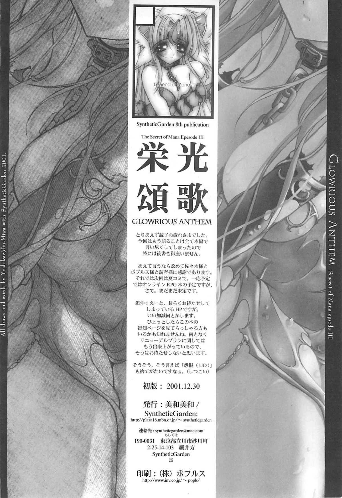 [Synthetic Garden] Glorious Anthem  (Seiken Densetsu 3) (C61) (同人誌) [Synthetic Garden(美和美和)] 栄光頌歌 (聖剣伝説3)