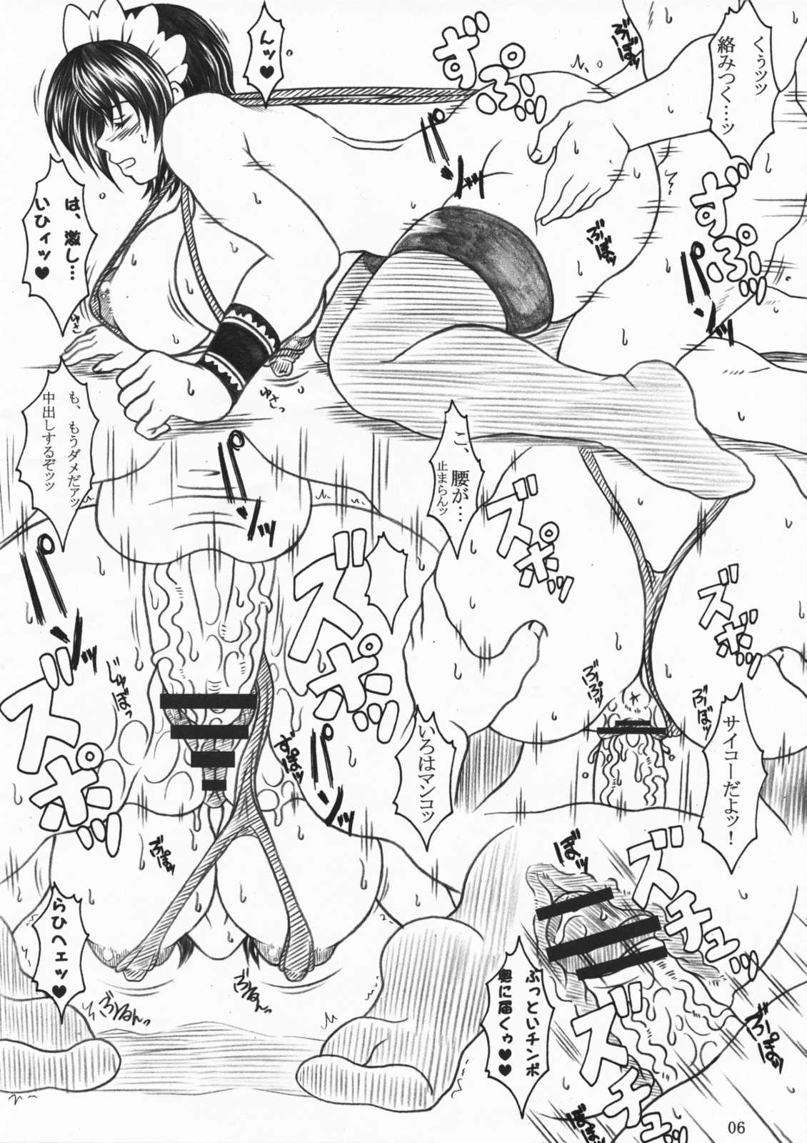 [Insert] Boku Dake no Bakunyuu -Ana- Maid (Samurai Spirits) [INSERT] 僕だけの爆乳-穴-メイド (サムライスピリッツ)