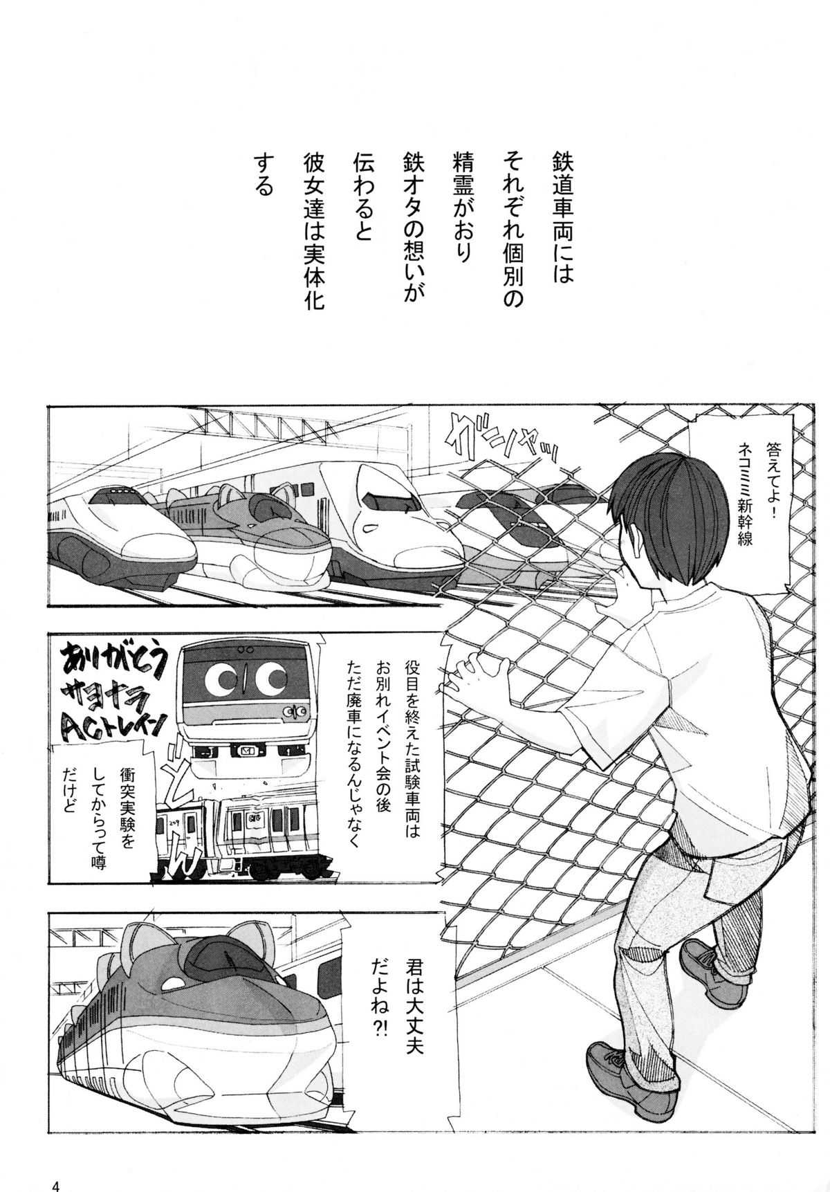 [Happy Material (Nekomimi Shinkansen)] Metal Road Shinzousha [Hi-Res] [はっぴぃまてりぃある (ネコミミ新幹線)] 鉄・道（メタル・ロード新造車）