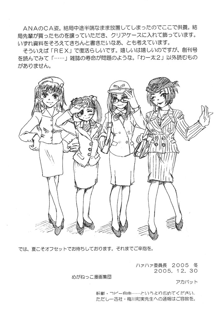 (C69) [meganekko manga shuudan (akabatto)] haa haa iinchou 2005 fuyu [めがねっこ漫画集団 (アカバット)] ハァハァ委員長 2005冬