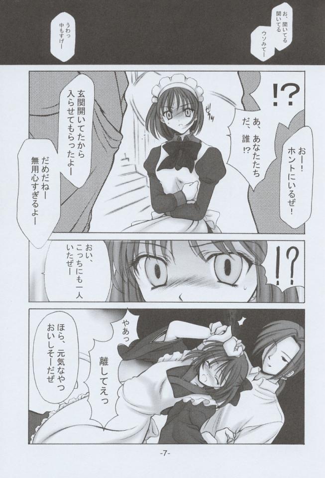 (C60) [BLACK ANGEL (REN)] Memai (Tsukihime) (C60) [BLACK ANGEL (REN)] 眩暈 (月姫)