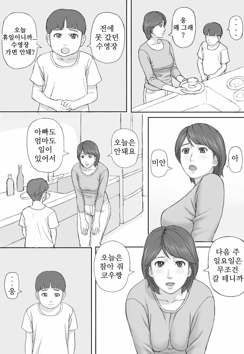 [Manga Jigoku] Gimu Seikou [Korean] [KYR] [マンガジゴク] 義務性交 [韓国翻訳]