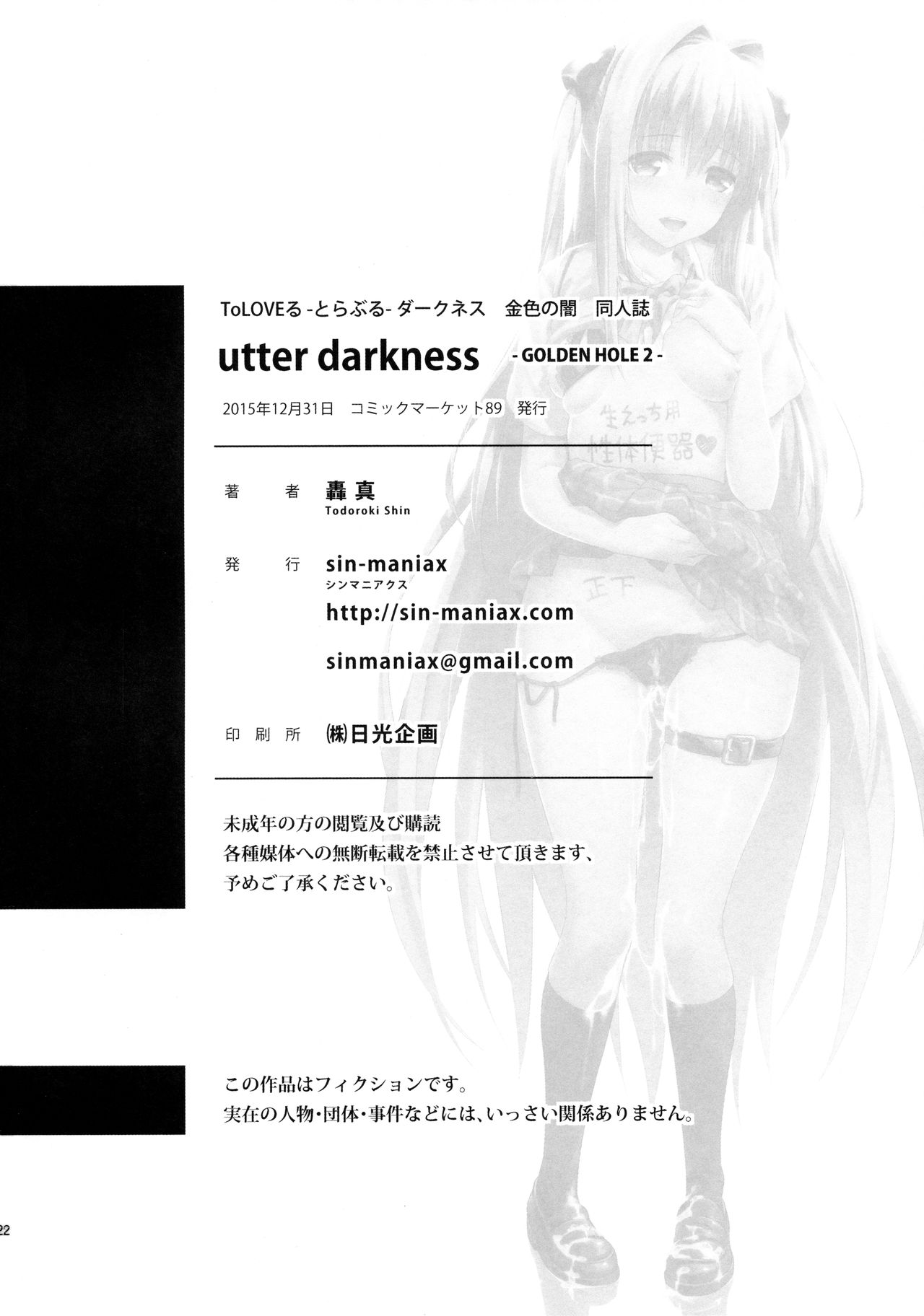 (C89) [sin-maniax (Todoroki Shin)] utter darkness -GOLDEN HOLE2- (To LOVE-Ru) [Korean] [천센] (C89) [sin-maniax (轟真)] utter darkness -GOLDEN HOLE2- (ToLOVEる -とらぶる-) [韓国翻訳]