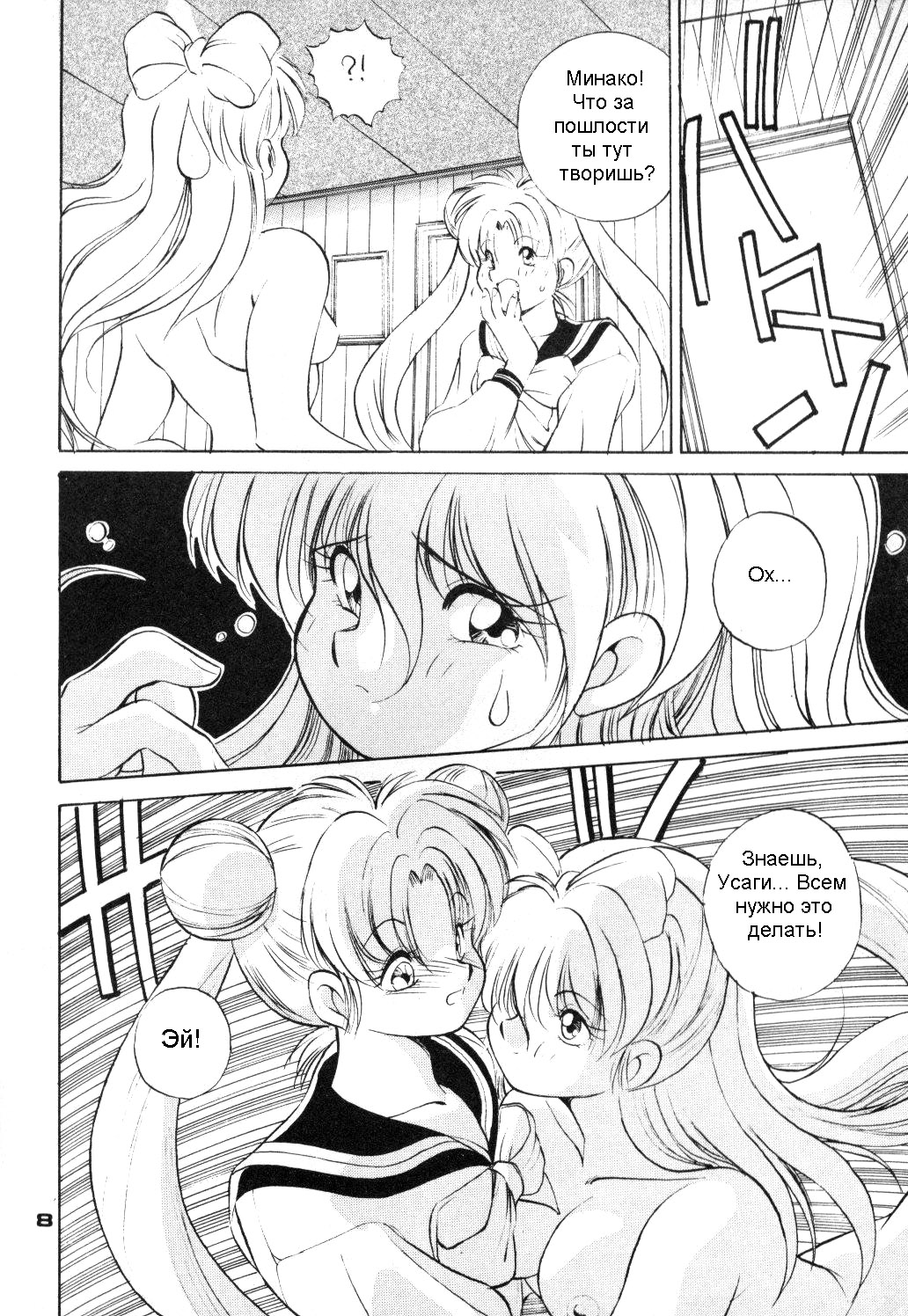 (C44) [Da Konbaata (Various)] Da Konbaata Vol. 5 (Bishoujo Senshi Sailor Moon) [Russian] [Eskar] [Incomplete] (C44) [DAこんばーた (よろず)] DAこんばーたVol.5 (美少女戦士セーラームーン) [ロシア翻訳] [ページ欠落]