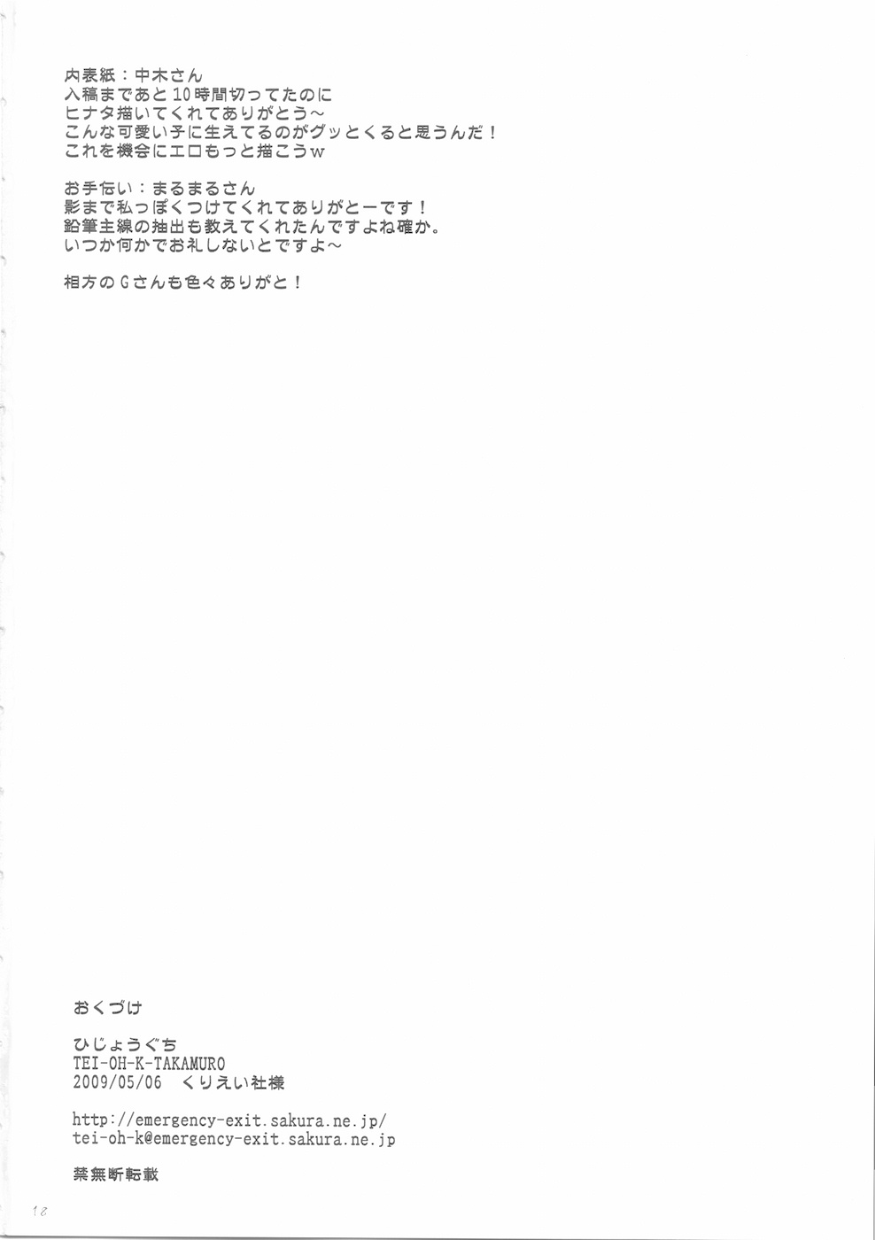 (Futaket 5) [Hijouguchi (TEI-OH-K-TAKAMURO)] Futanari Kokoro Tenshin (Naruto) [English]  {doujin-moe.us} (ふたけっと5) [ひじょうぐち (TEI-OH-K-TAKAMURO)] ふたなり心転身 (ナルト) [英訳]