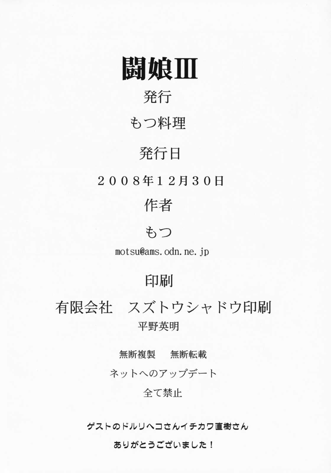 [Motsu Ryouri] Touko III (Dragon Quest) [もつ料理] 闘娘Ⅲ (ドラゴンクエスト)