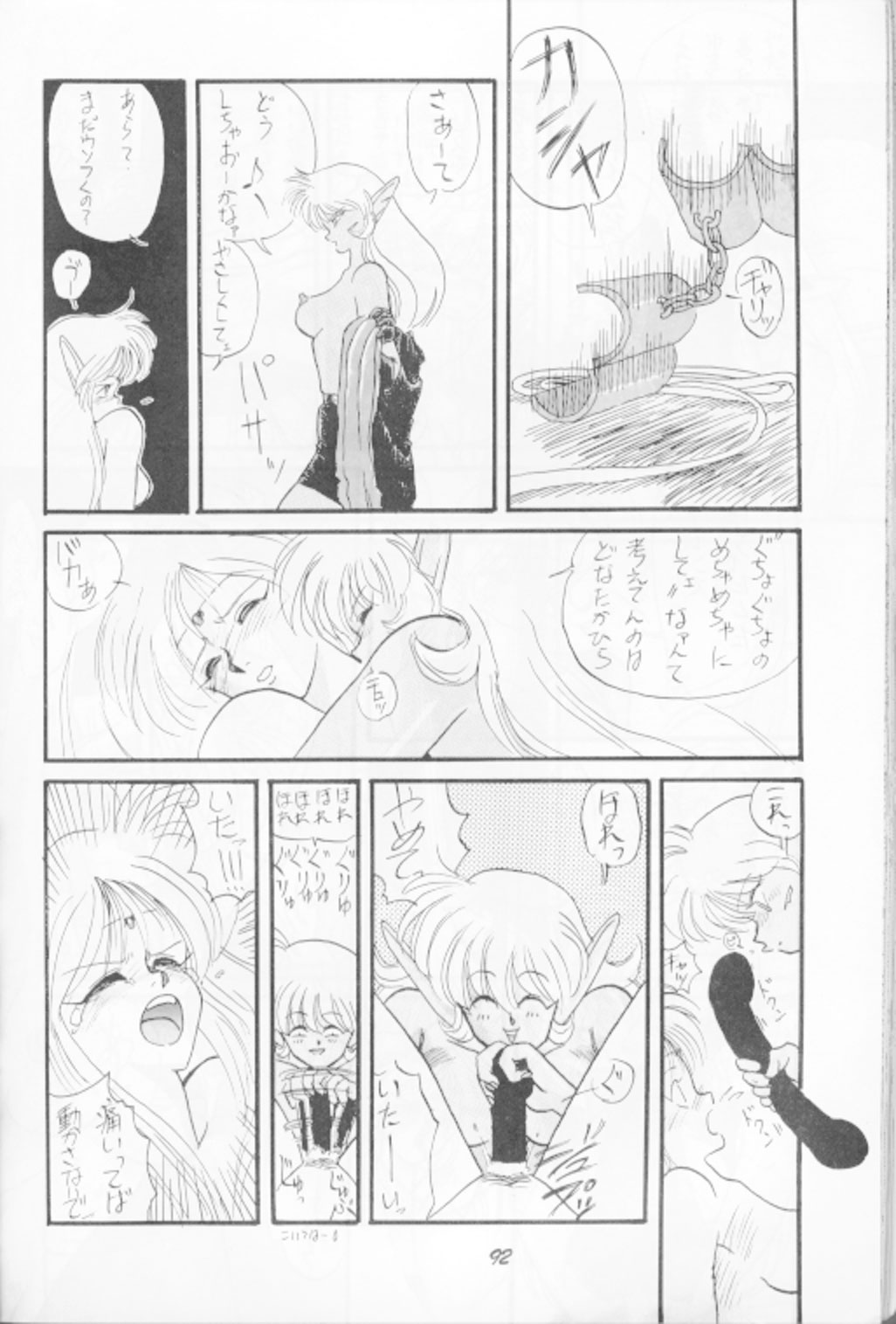(story) Deedo no Sukebe Manga (Record of Lodoss War) 