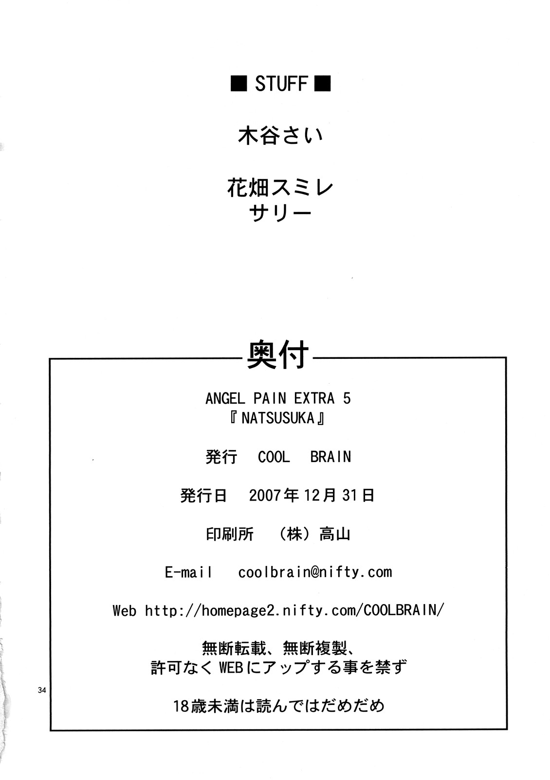 (C73) [Cool Brain (Kitani Sai)] ANGEL PAIN Extra 5 -NATSUTSUKA- (Original) [Cool Brain (木谷さい)] ANGEL PAIN EXTRA 5 『NATSUTSUKA』 (オリジナル)