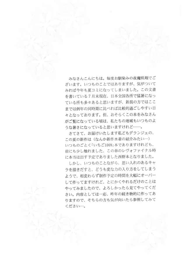 [D&#039;ERLANGER] ICHIGO&infin;% -2 SECOND RELATION (Ichigo 100%) 