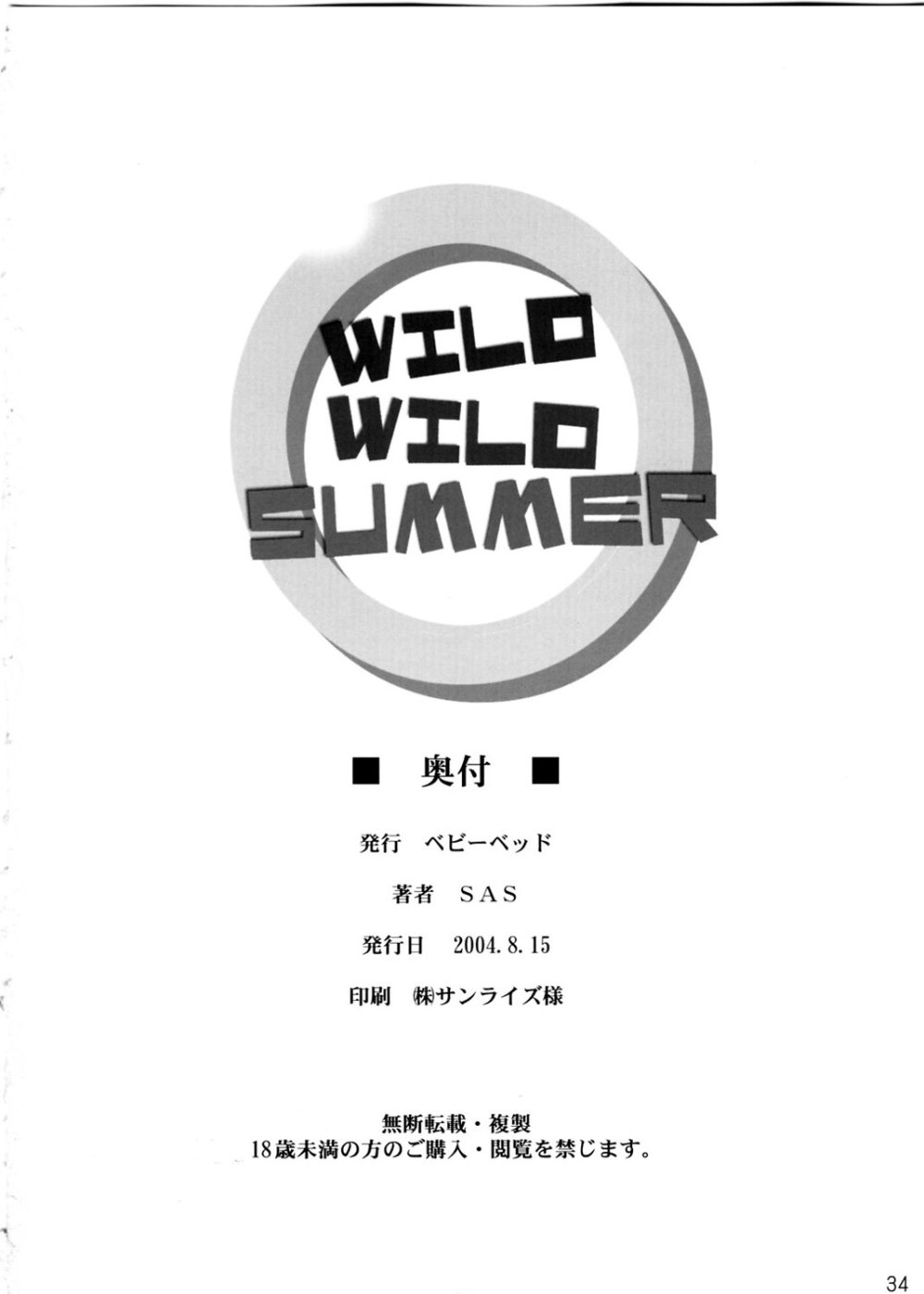 [BABYBED] Wild Wild Summer (Fate Stay Night) 