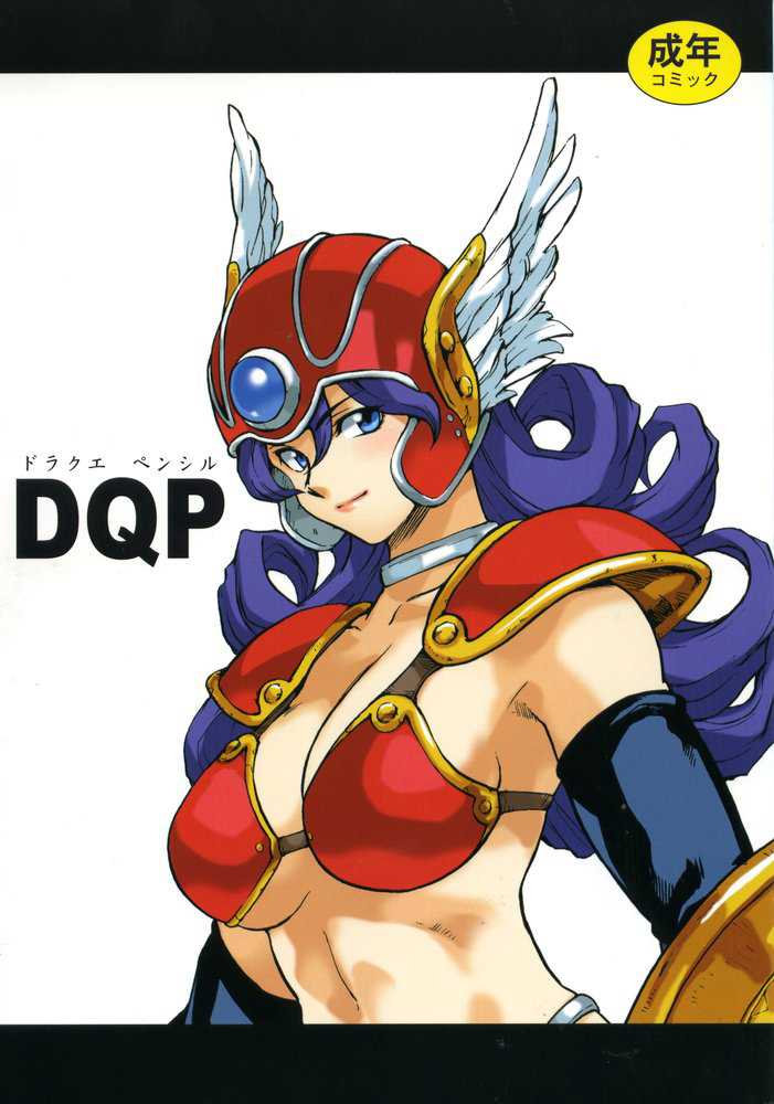 (C67) [Machwing (Raiun)] DQP (Dragon Quest) (C67) [マッハウイング (らいうん)] DQP (ドラゴンクエスト)