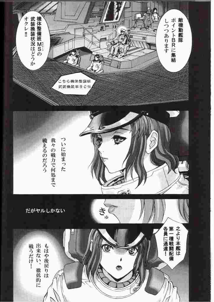 [2CV.SS Yoshimitu Asagi] Torikorogy 3 [Gundam Seed] 