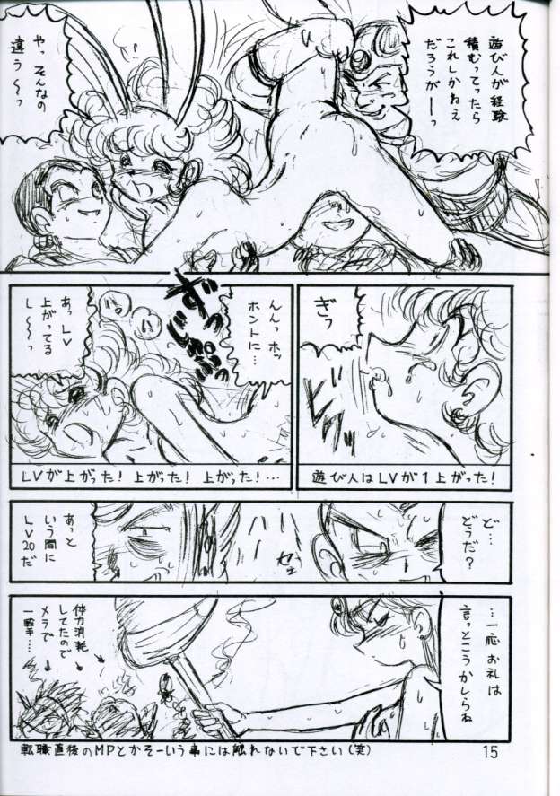[Shinkouzantozantai] Botsu Linus Kin -DQ Shimoneta Manga Gekijou- 3 (Dragon Quest) [新高山登山隊] 没リヌス禁 -DQ下ネタマンガ劇場- 3 (ドラゴンクエスト)