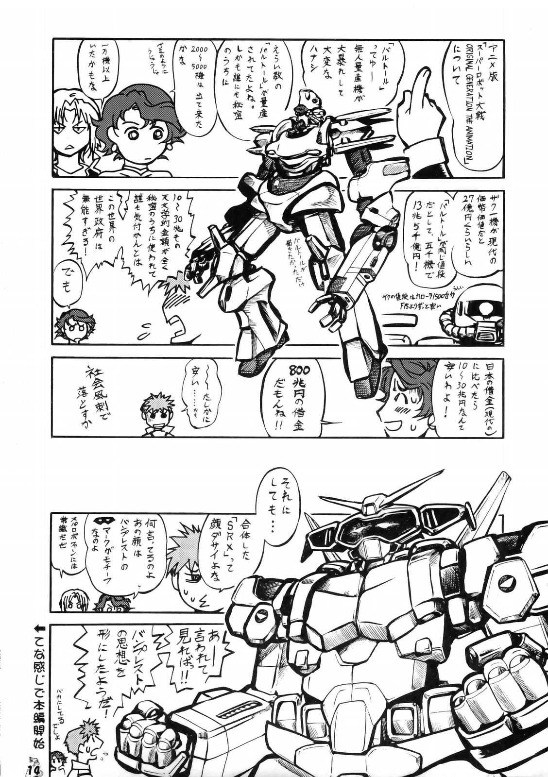 [Tsurikichi-Doumei] スーパーなんとか大戦 (Super Robot Wars) 