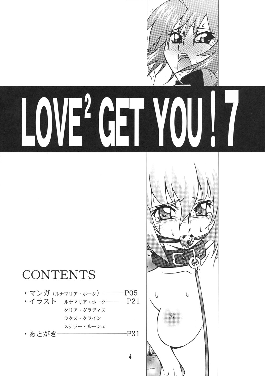 [Get You!] Love Love Get You Vol. 7 [Gundam Seed Destiny] 
