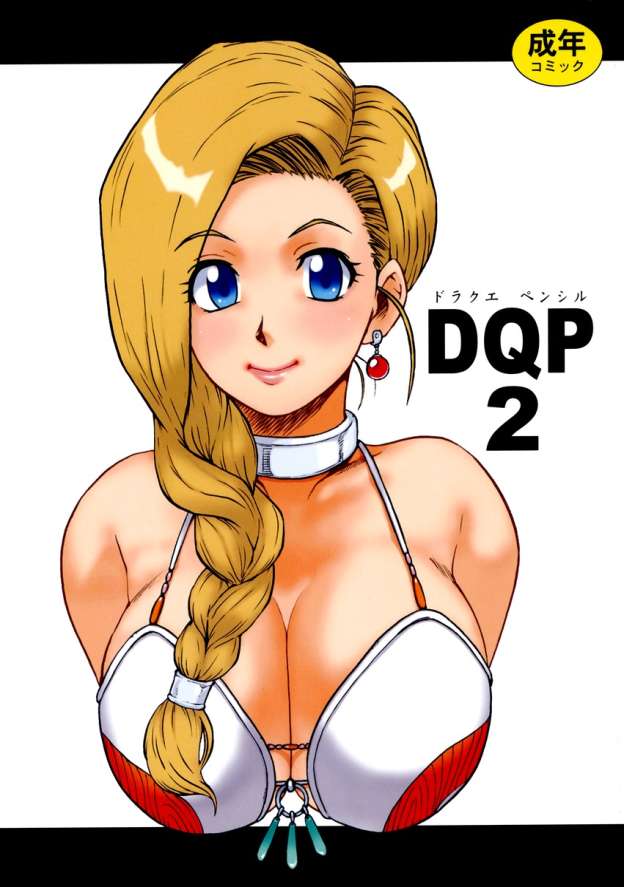 [Machwing (Raiun)] DQP 2 Sairokuhan (Dragon Quest) [マッハウイング (らいうん)] DQP 2 再録版 (ドラゴンクエスト)