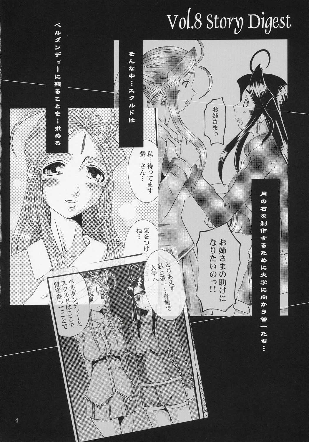 [Tenzan Factory] Nightmare of My Goddess vol.9 (Ah! Megami-sama/Ah! My Goddess) [天山工房] Nightmare of My Goddess vol.9 (ああっ女神さまっ)