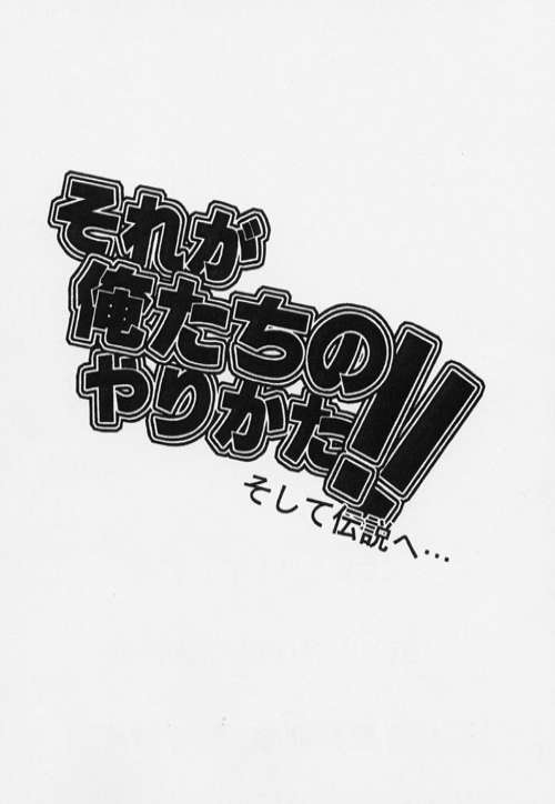 [Majimadou] Sore ga Oretachi no Yarikata!! Soshite Densetsu he (Dragon quest) 