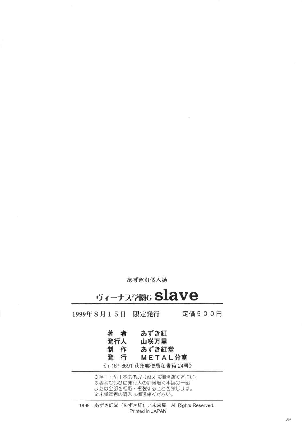 Azuki Kurenai - Slave 