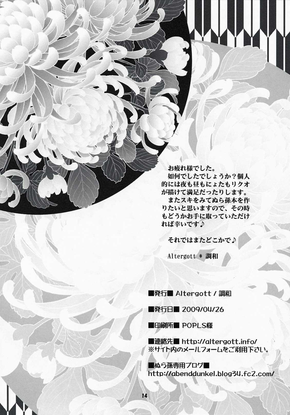 (COMIC1☆3) [Altergott (Chouwa)] Yoiyami Gensou Ayaginutan (Nurarihyon no Mago) (COMIC1☆3) [Altergott (調和)] 宵闇幻想綺譚 (ぬらりひょんの孫)