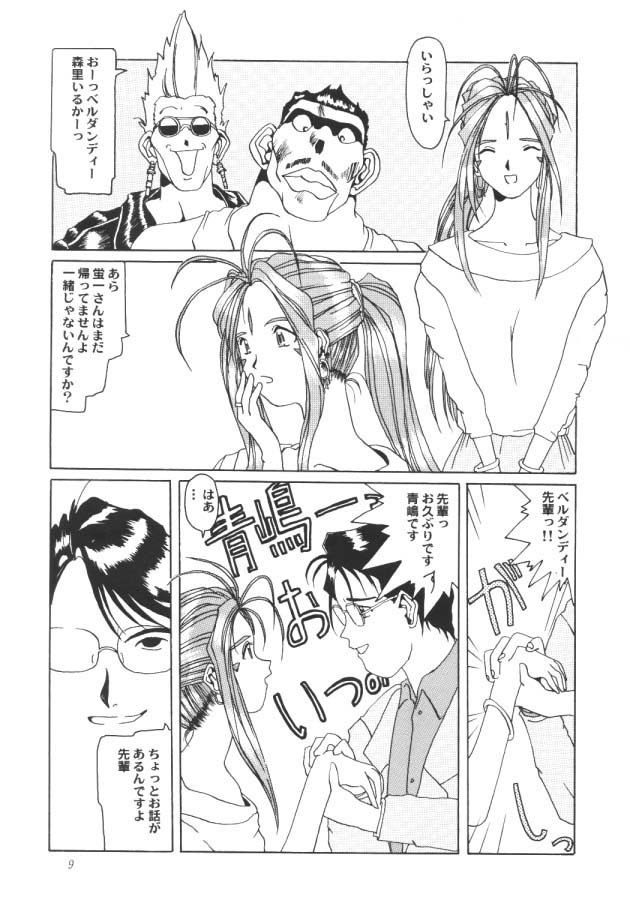 [Tenzan Factory] Nightmare of My Goddess vol.1 (Ah! Megami-sama/Ah! My Goddess) [天山工房] Nightmare of My Goddess vol.1 (ああっ女神さまっ)