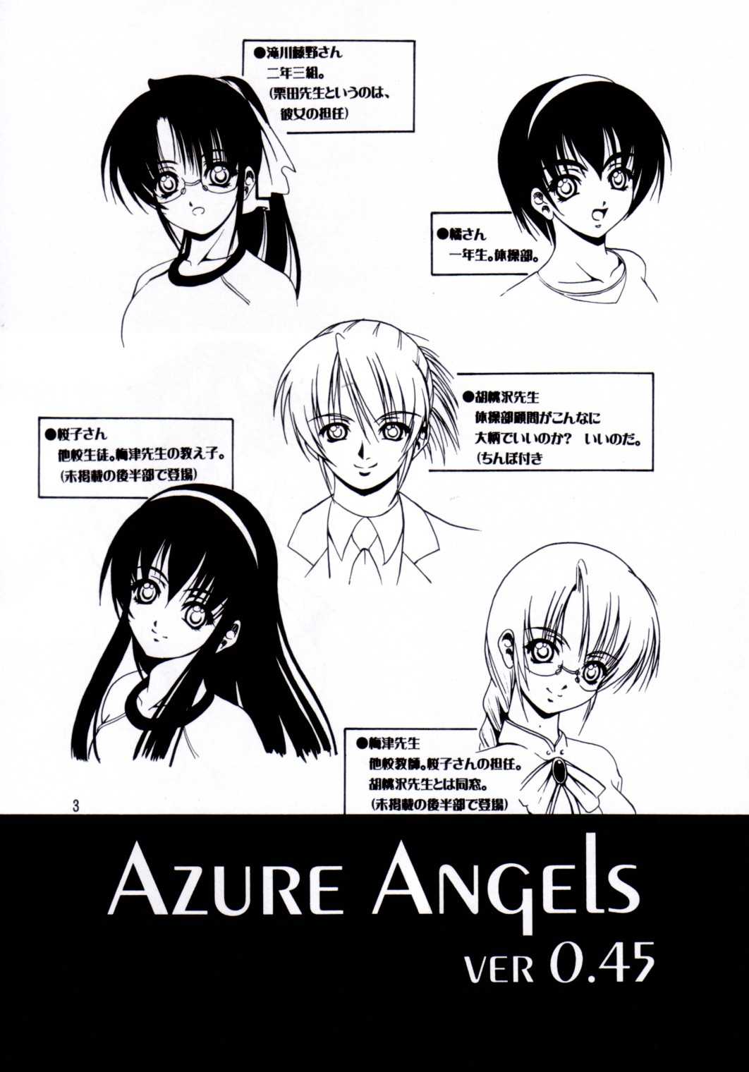 (同人誌) [菊花酒楼] 瑠璃天使 Ver.0.45 (Azure Angels) 
