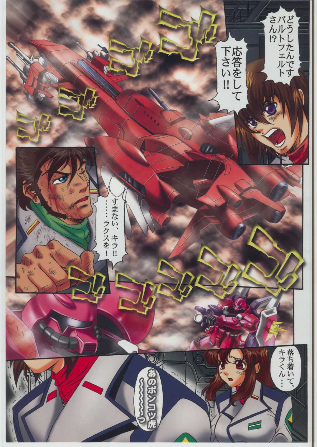 [STUDIO HAMMER ROCK] Rengou Heishi ni Naburare Hime (Kidou Senshi Gundam SEED DESTINY / Mobile Suit Gundam SEED DESTINY) [STUDIO HAMMER ROCK] 連合兵士に嬲られ姫 (ガンダムSEED DESTINY)