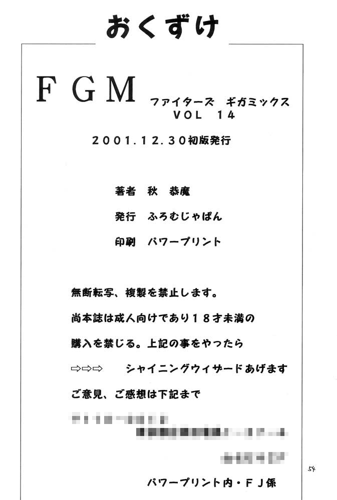[From Japan] Fighters Gigamix Vol 14 