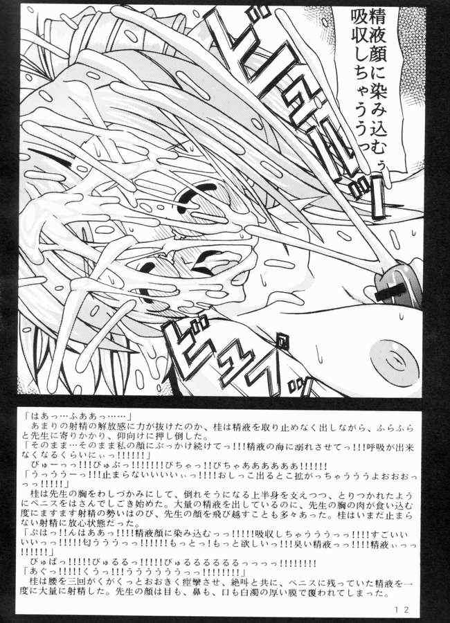 [Spirits of Sperm  - 液体の友社 (Shachi - しゃち)] WHITE-HOT DROPS (Onegai Teacher) 